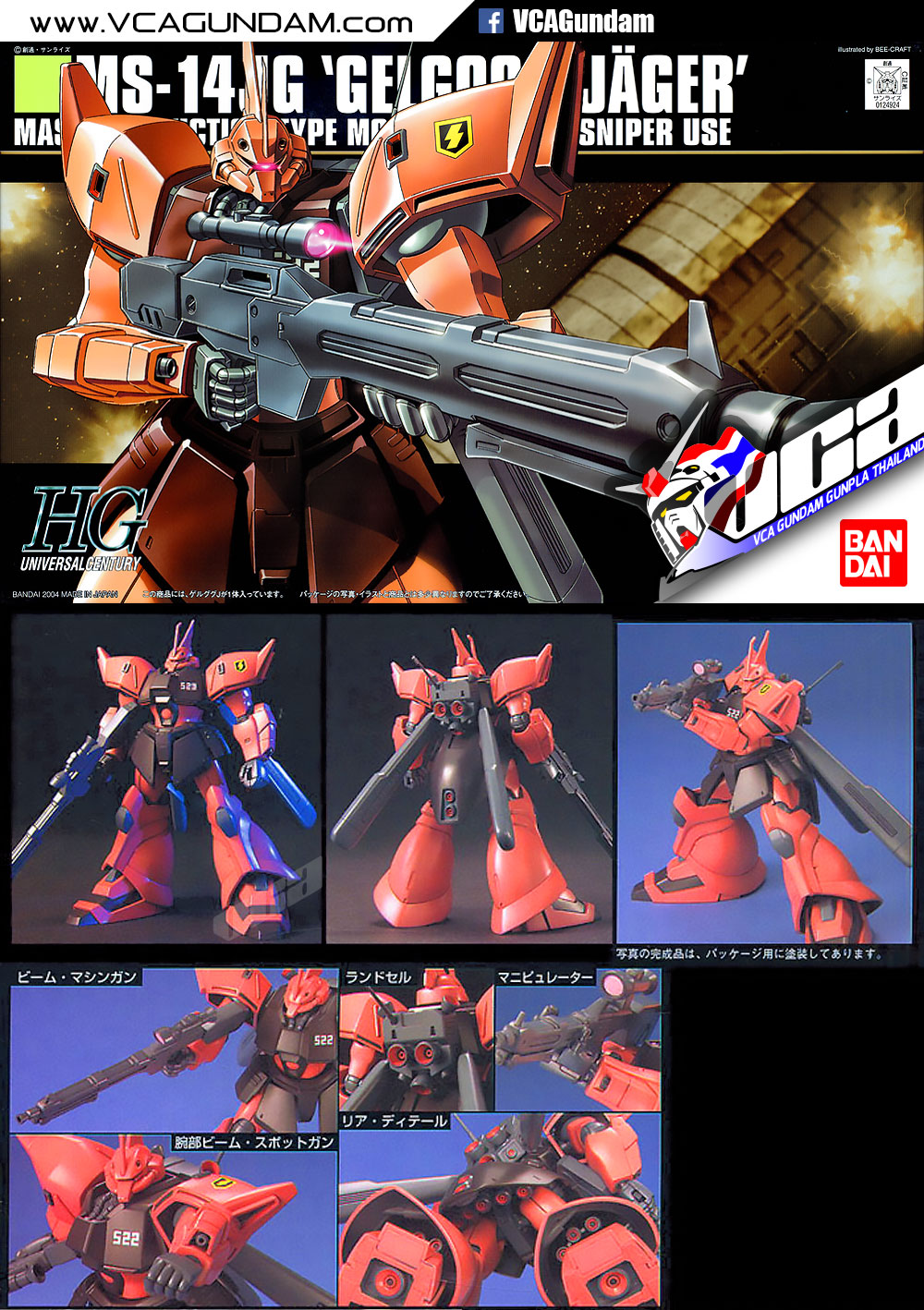 HG MS-14FJ GELGOOG JAGER เจลก็อก เจเกอร์