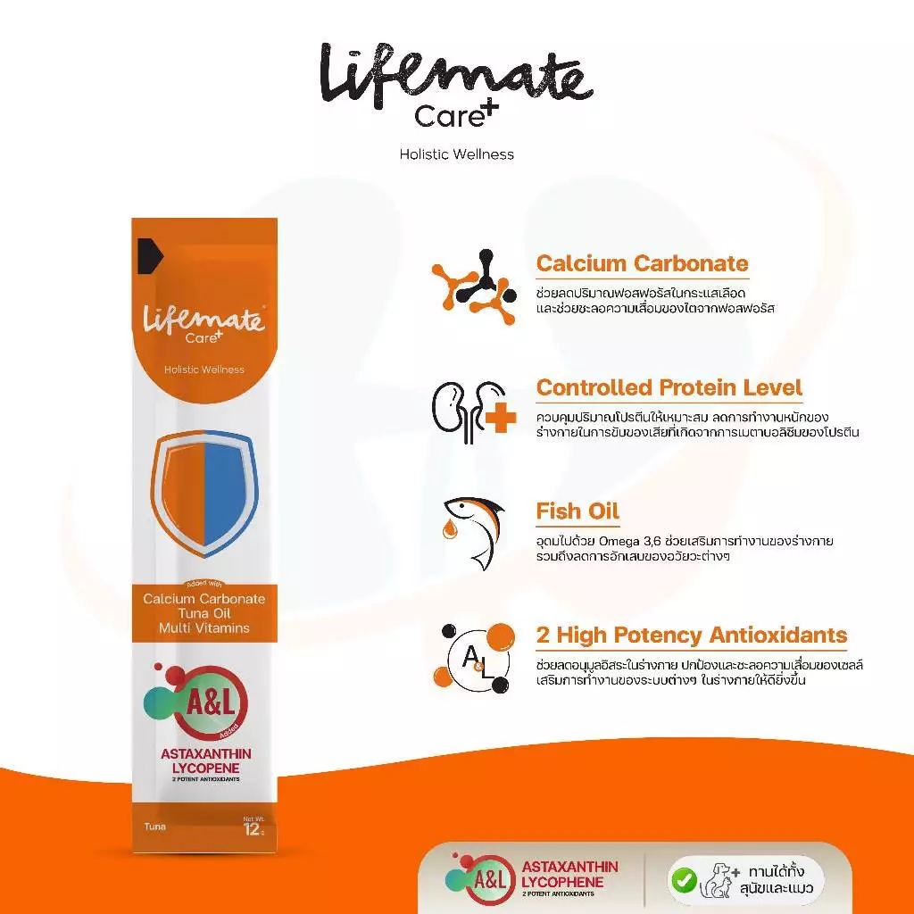 Lifemate Care+ Treat ขนมแมว/สุนัขเลีย ไลฟ์เมท บำรุงสุขภาพ 12gx10ซอง