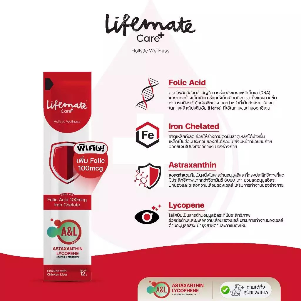 Lifemate Care+ Treat ขนมแมว/สุนัขเลีย ไลฟ์เมท บำรุงสุขภาพ 12gx10ซอง