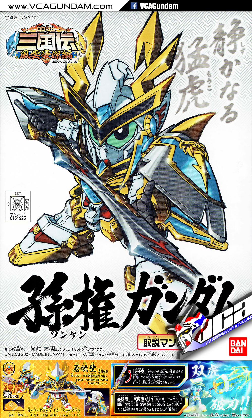 SD BB305 SONKEN GUNDAM