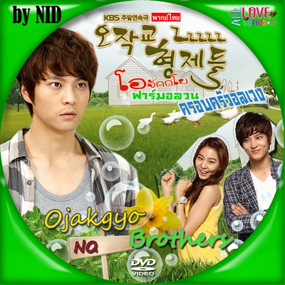 Ojakgyo Brothers ซับไทย V2D 15 แผ่น