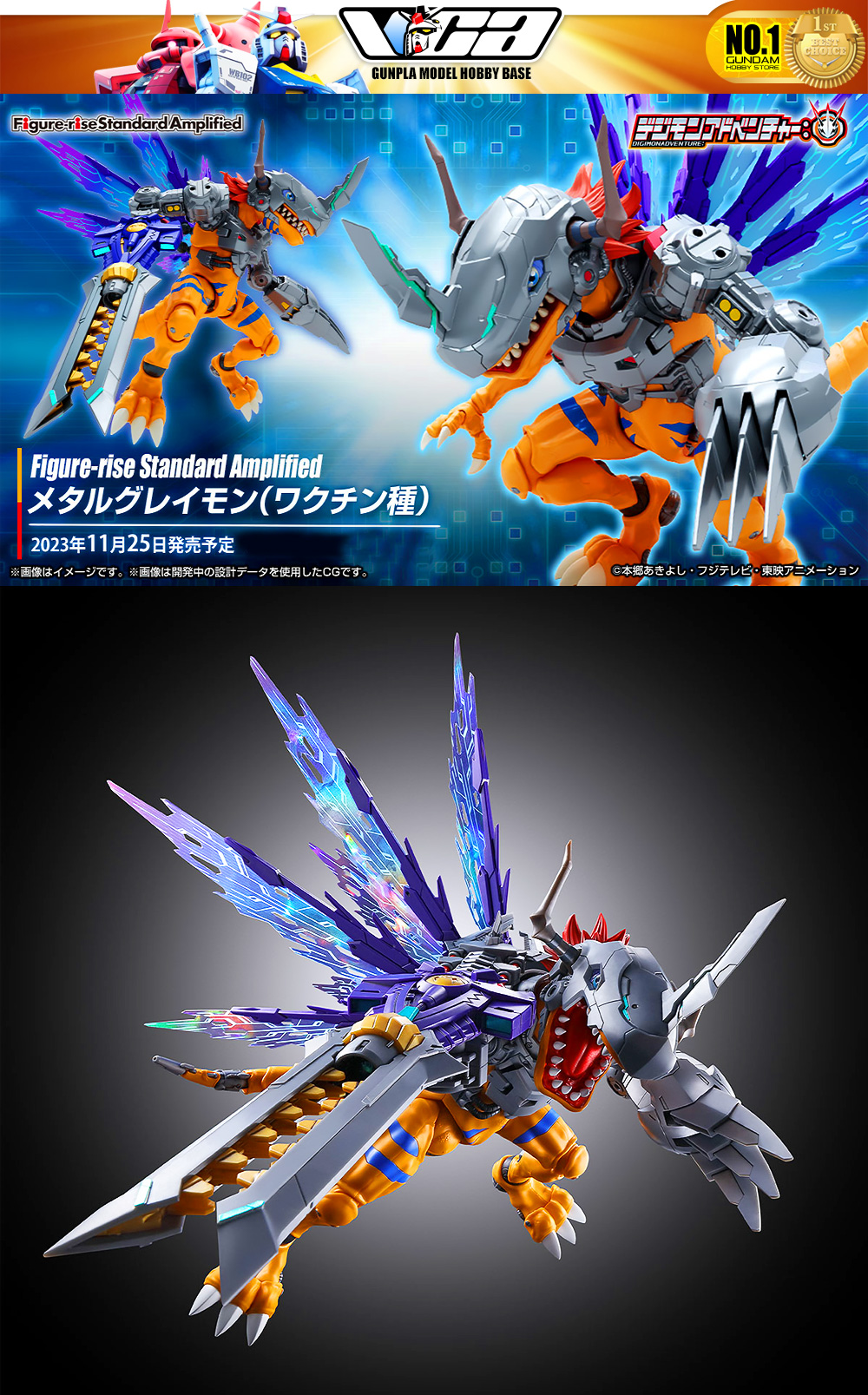 Figure-Rise Standard Amplified Digimon Series METALGREYMON VACCINE
