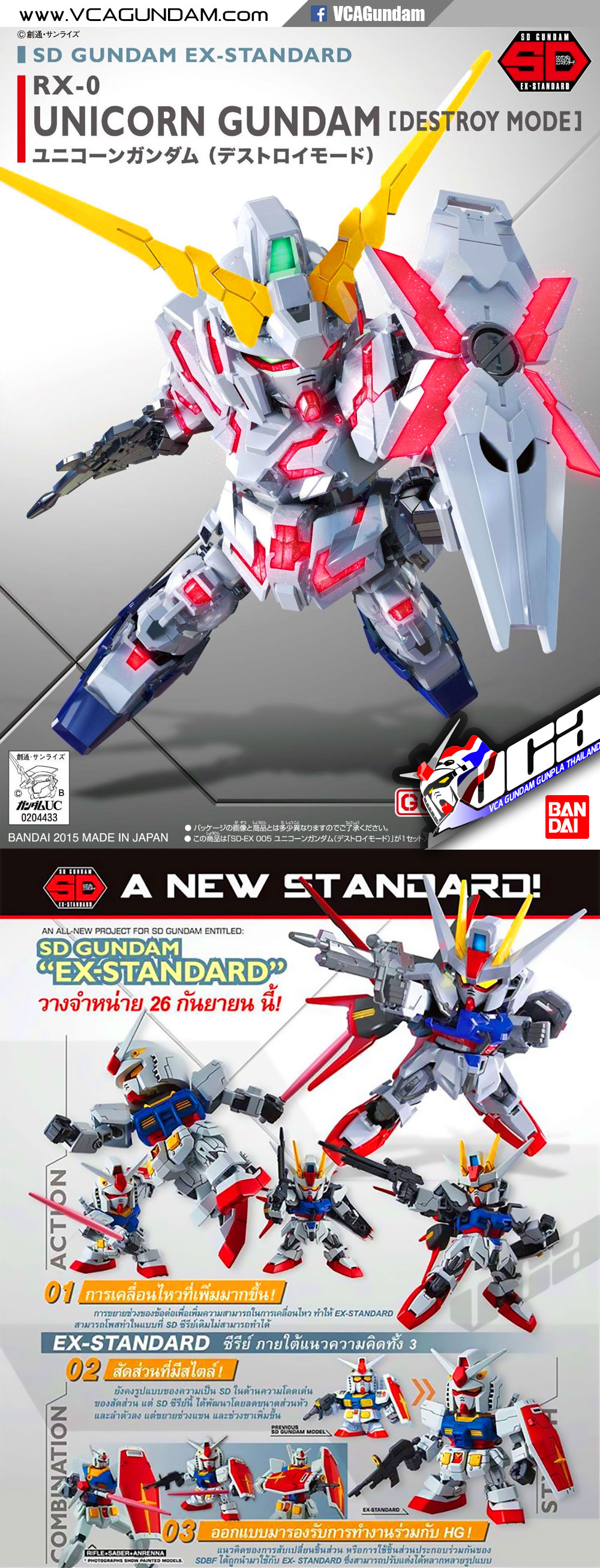SDEX UNICORN GUNDAM ยูนิคอร์น กันดั้ม