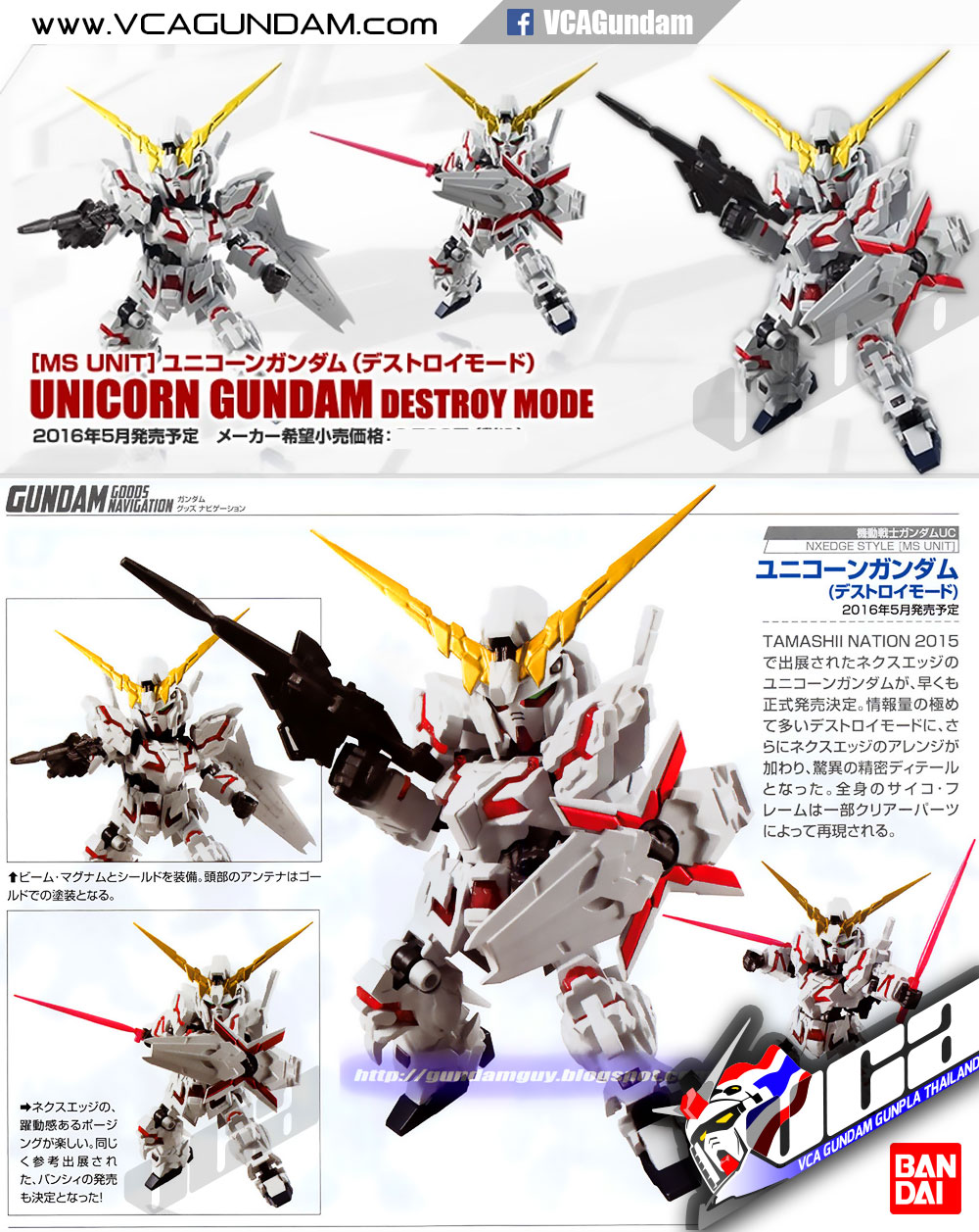 NXEDGE STYLE UNICORN GUNDAM (DESTORY MODE) ยูนิคอร์น กันดั้ม