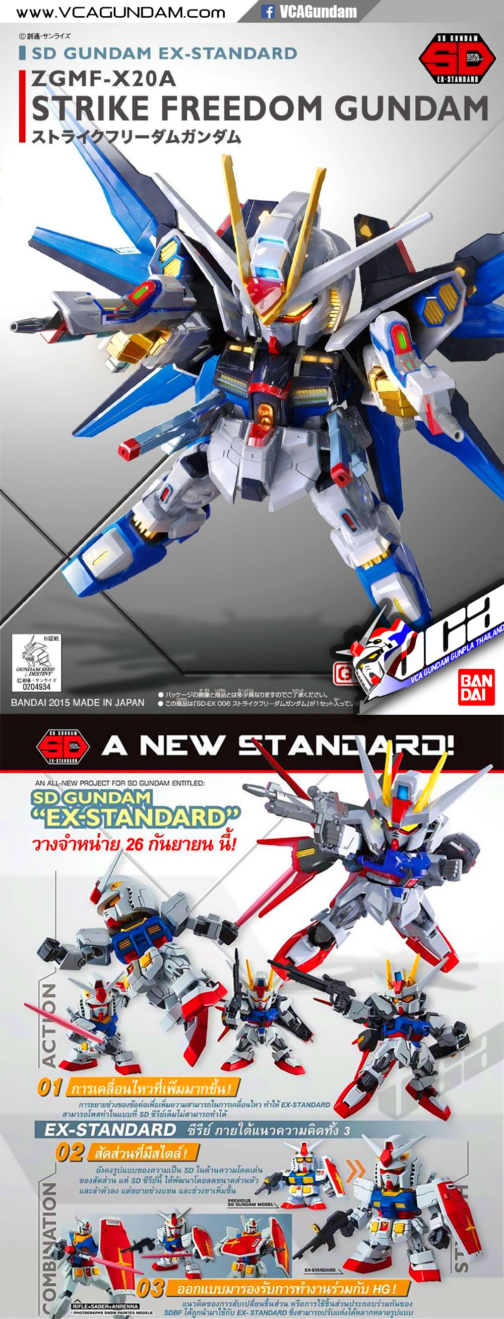 SDEX STRIKE FREEDOM GUNDAM สไตร์ค ฟรีดอม กันดั้ม