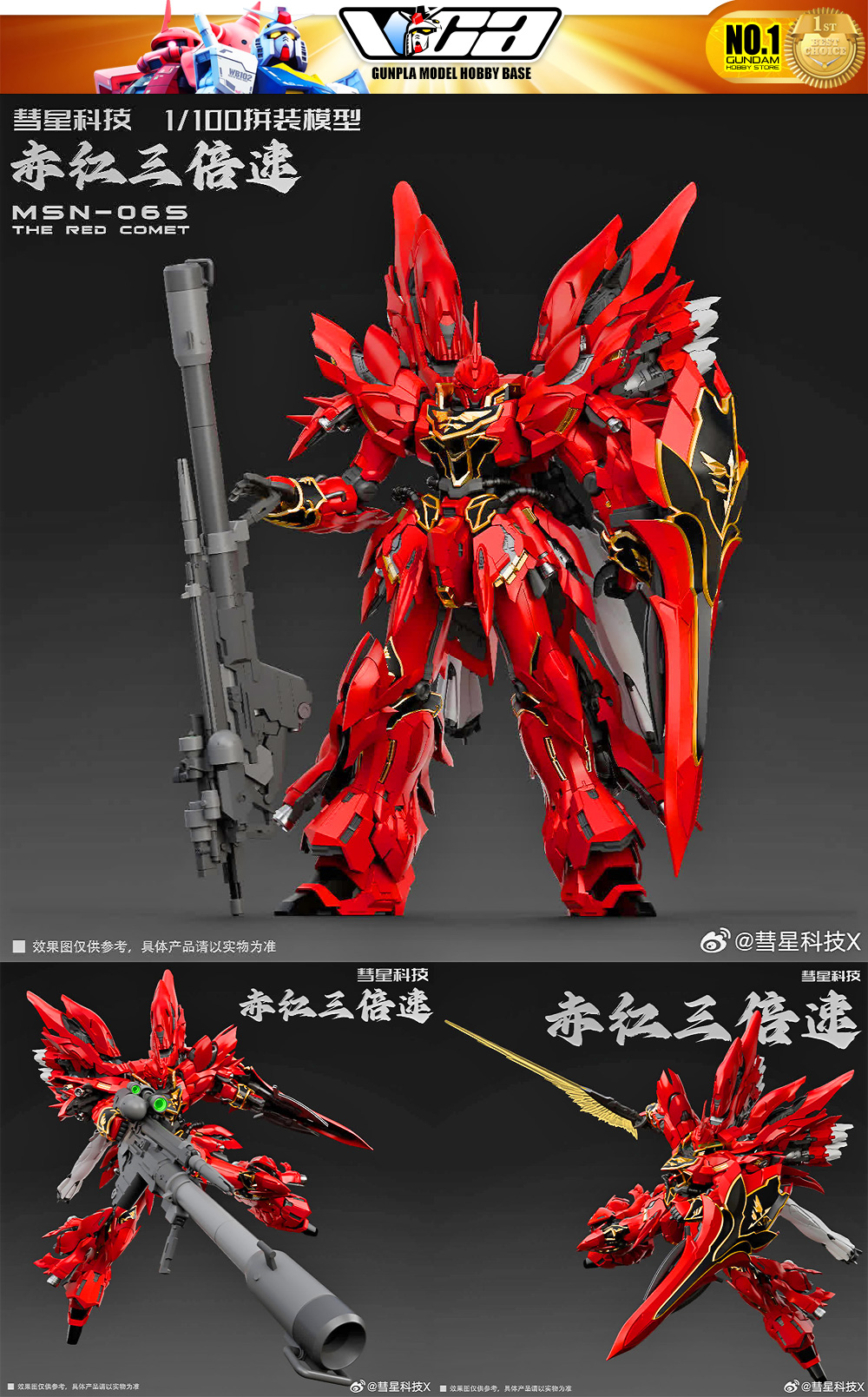 彗星科技 MSN-06S The Red Comet 赤红三倍速 Sinanju Master Grade MG Model Action Figure Kit VCA Gundam Thailand