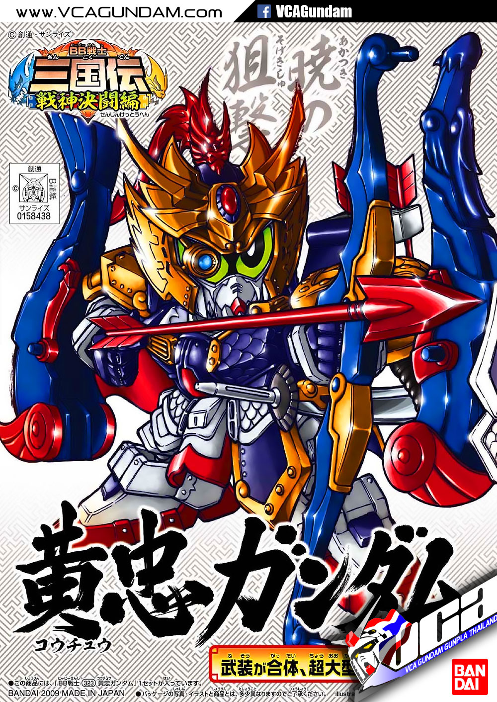 SD BB323 KOCHU GUNDAM