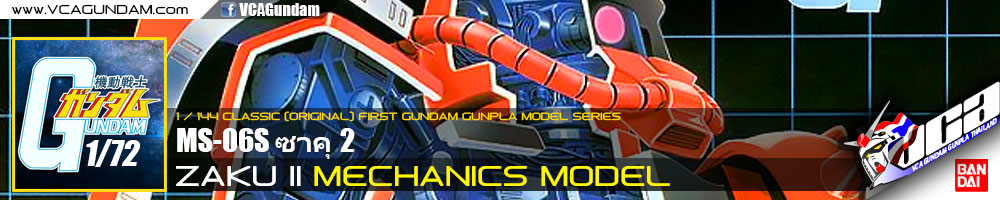 CLASSIC 1/72 MS-06S ZAKU II (MECHANICS MODEL) ซาคุ 2