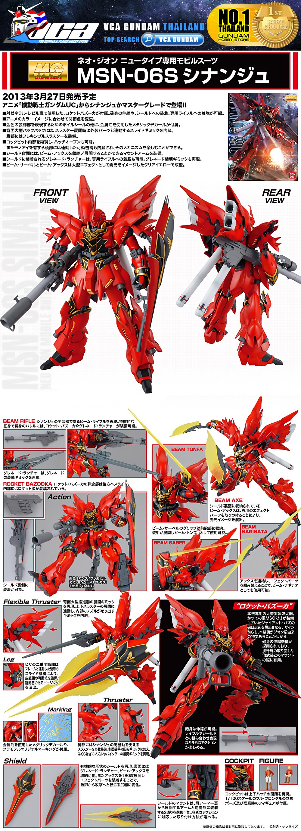 MG MSN-06S SINANJU VER OVA ซีนันจู OVA