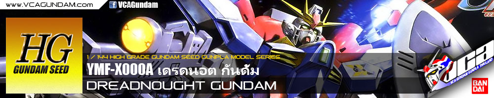HG DREADNOUGHT GUNDAM เดรดนอต กันดั้ม