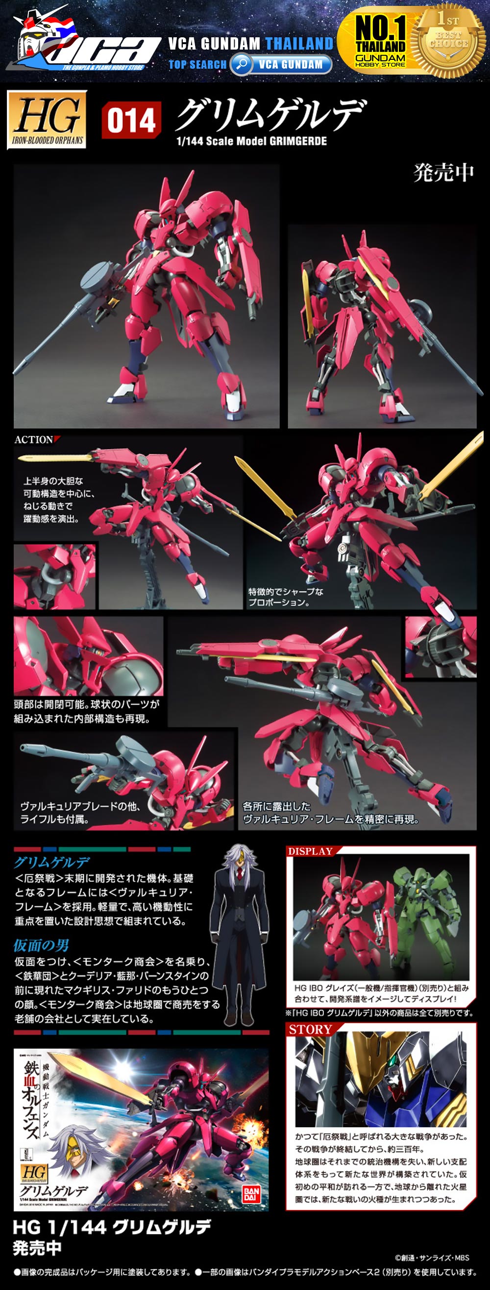 HG V08-1228 GRIMGERDE กริมเกิร์ด
