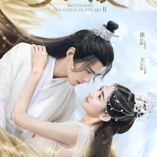 [จีนซับไทย] Novoland The Castle in the Sky ภาค2 จิ่วโจวเมืองสวรรค์ ภาค2 DVD 5 แผ่น