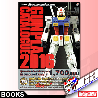 กันพลา แคตตาล็อก 2016