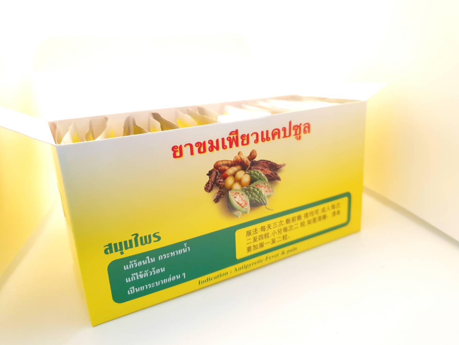 ยาขมเพียวแคปซูล (แก้ไข้ ตัวร้อน) *** NEW PACKAGING ***