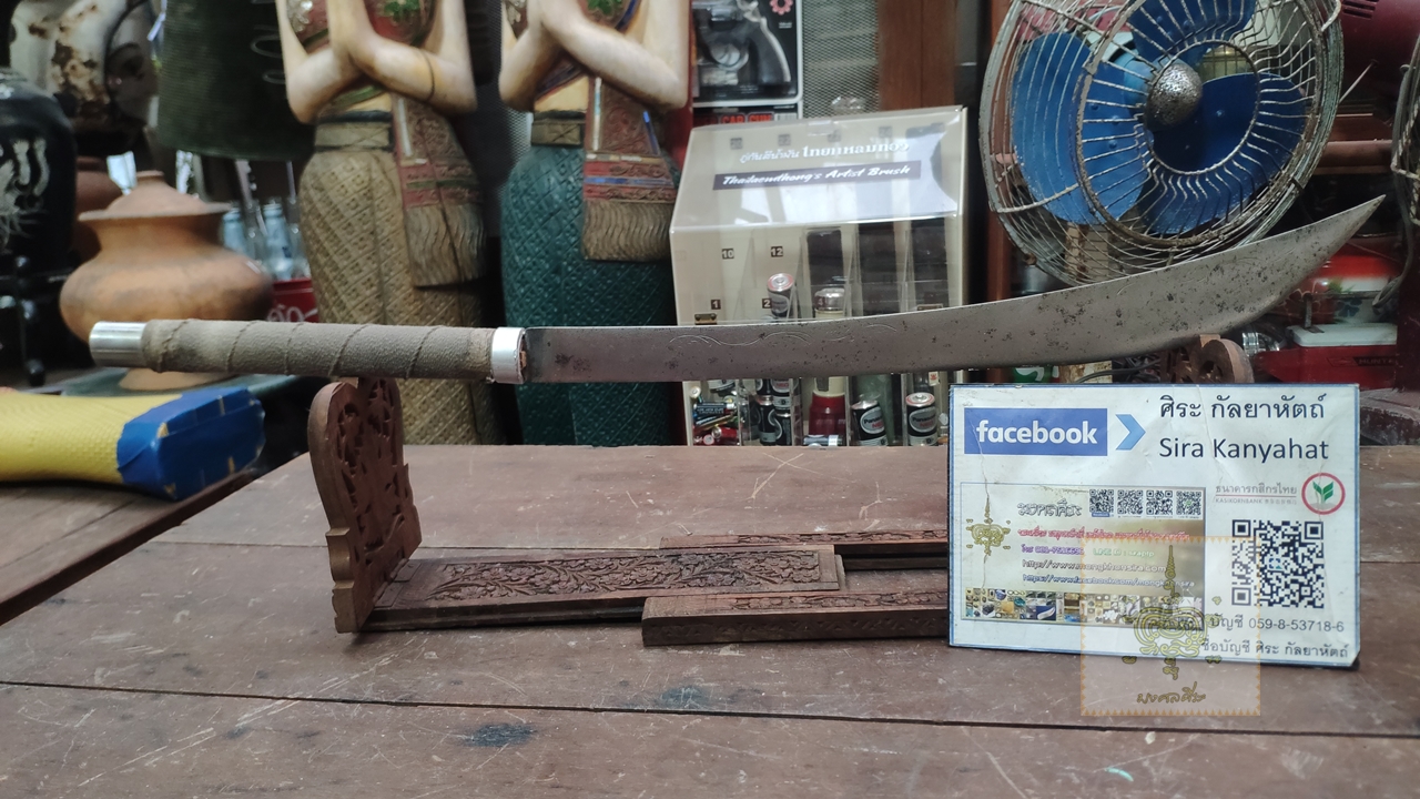 ดาบพันเชือก เก่า