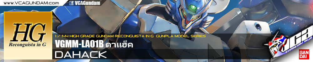 HG DAHACK ดาแฮ็ค