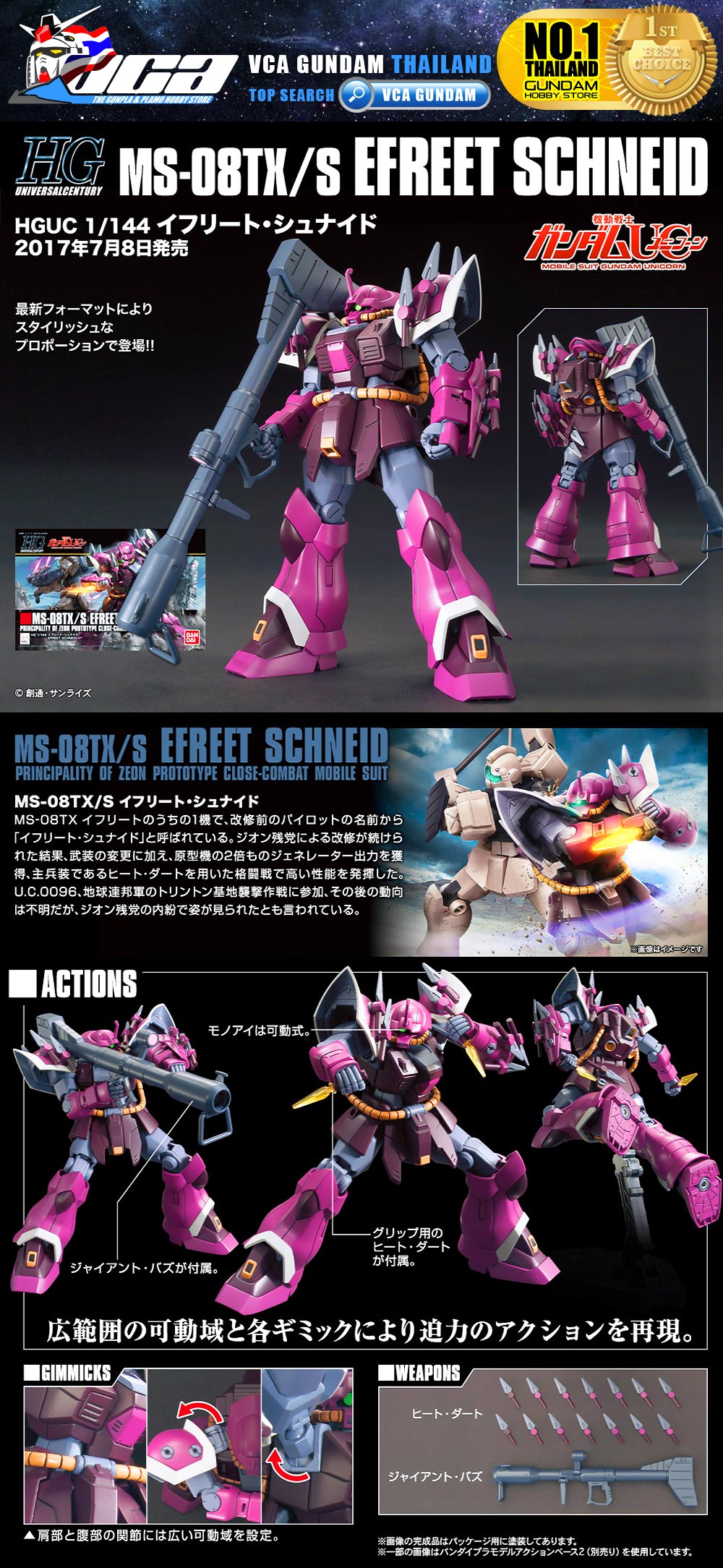 HG MS-08TX/S EFREET SCHNEID อีฟรีท ชไนด์