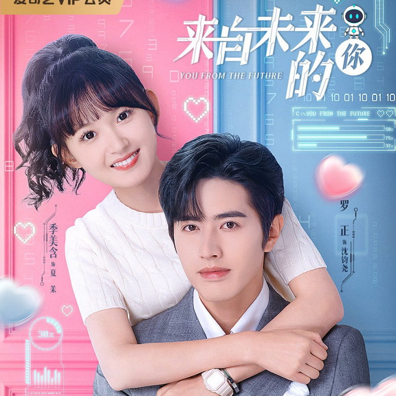 [จีนซับไทย] You from the Future รักจากอนาคต DVD 3 แผ่น