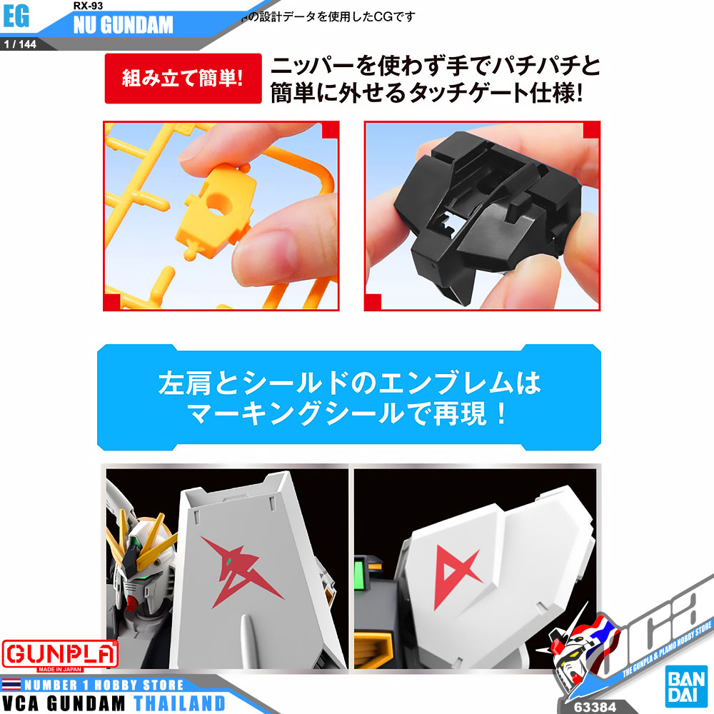BANDAI GUNPLA ENTRY GRADE EG 1/144 RX-93 N V NEW NU GUNDAM โมเดล กันดั้ม กันพลา VCA GUNDAM