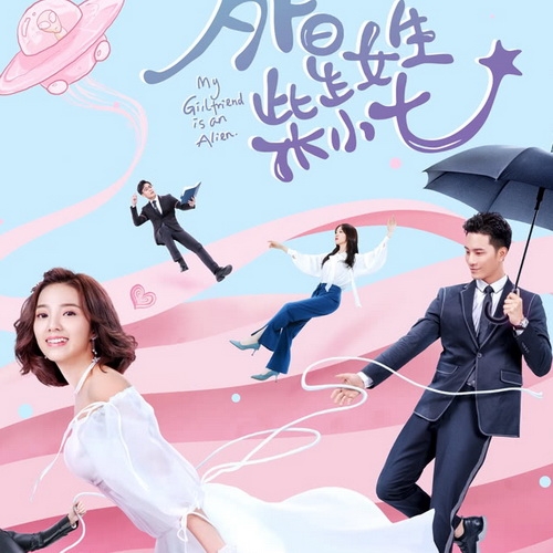 [จีนซับไทย] My Girlfriend is an Alien รักนะยัยต่างดาว DVD 5 แผ่น