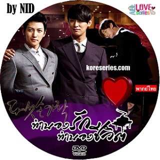 ทำนองรักทำนองชีวิต Five Fingers เกาหลี พากย์ไทย+ซับไทย DVD 8 แผ่น