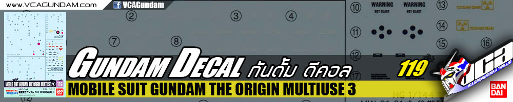 GD119 | MOBILE SUIT GUNDAM THE ORIGIN MULTIUSE 3