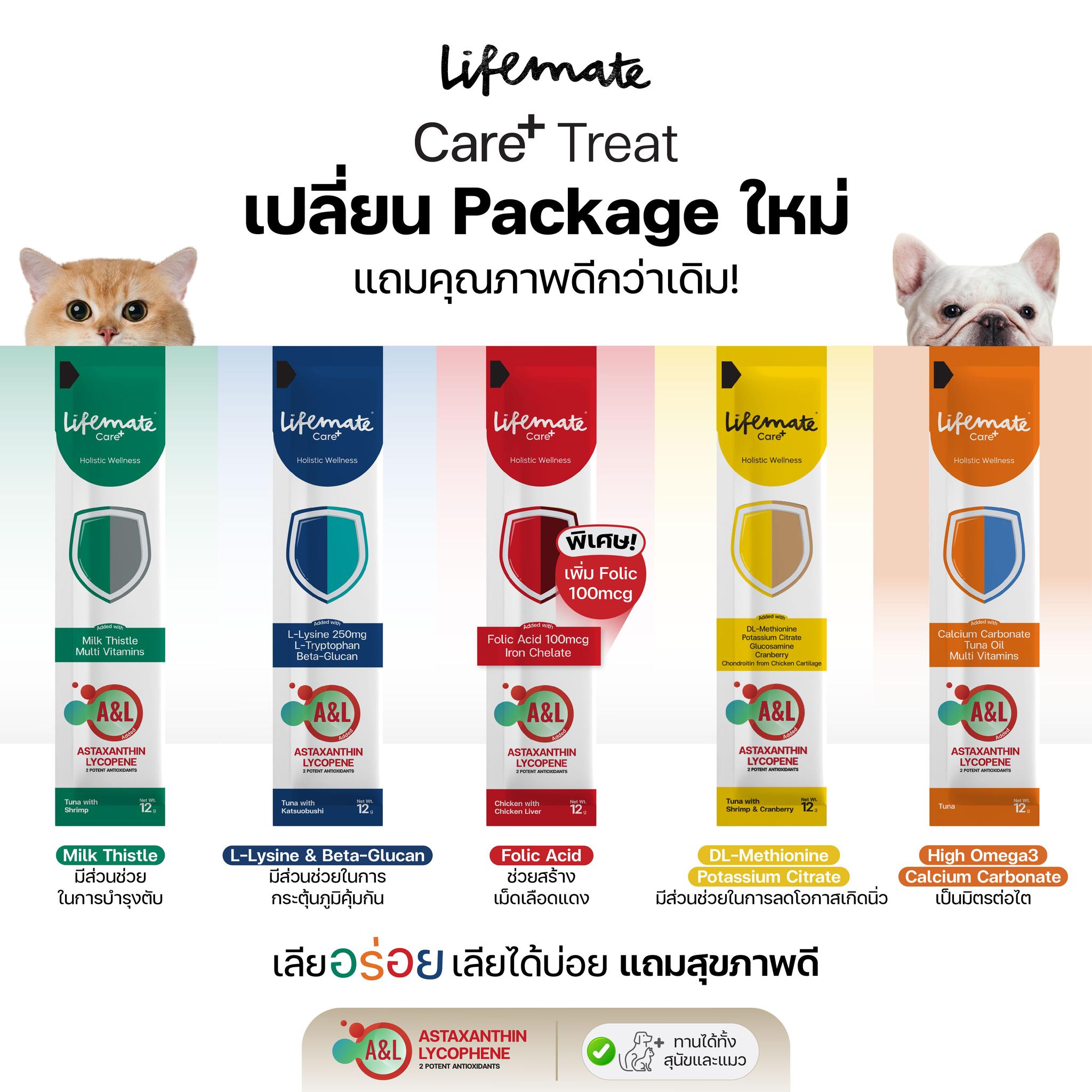 Lifemate Lifemate Care+ Treat ขนมแมว/สุนัขเลีย ไลฟ์เมท บำรุงสุขภาพ 12gx10ซอง