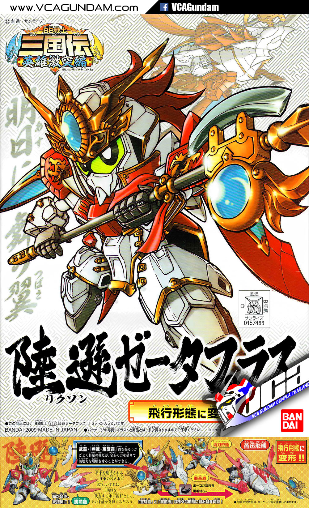 SD BB319 RIKUSON Z PLUS