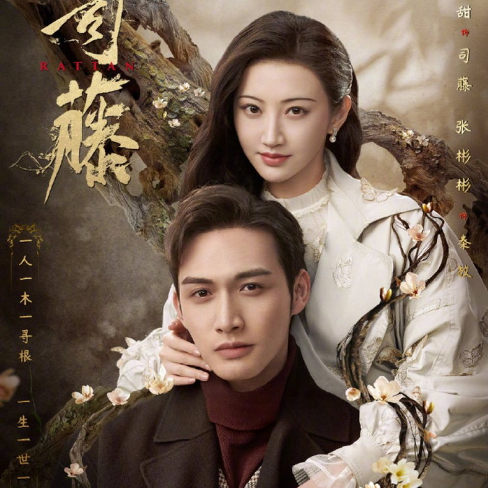 [จีนพากย์ไทย+ซับไทย] ครึ่งปีศาจซือเถิง Rattan DVD 5 แผ่น