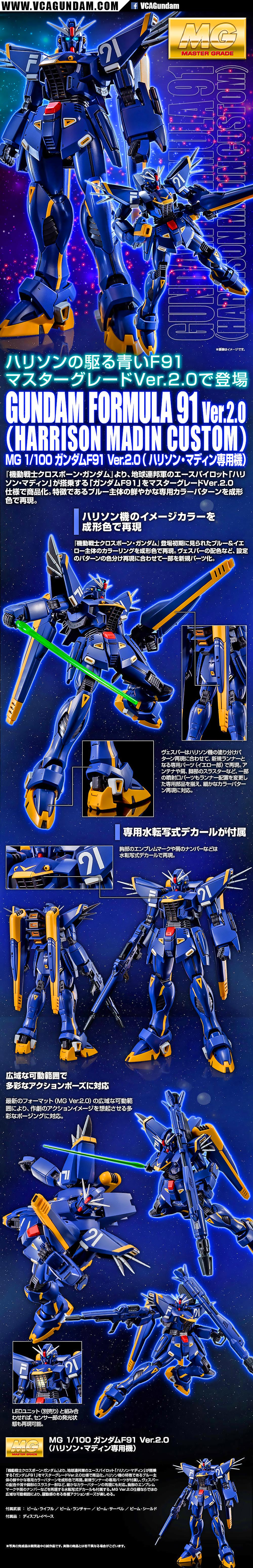 MG GUNDAM F91 VER 2.0 (HARRISON MADIN CUSTOM) กันดั้ม F91