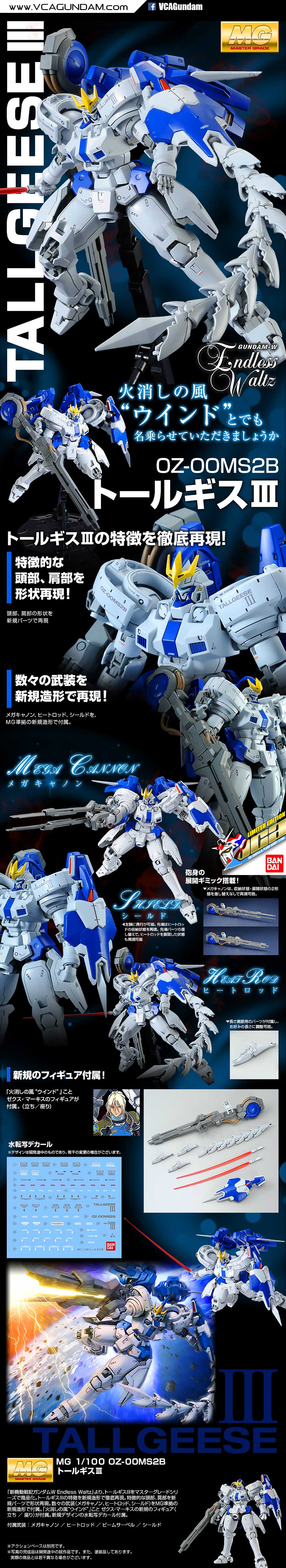 MG TALLGEESE III ทอล กีซ 3