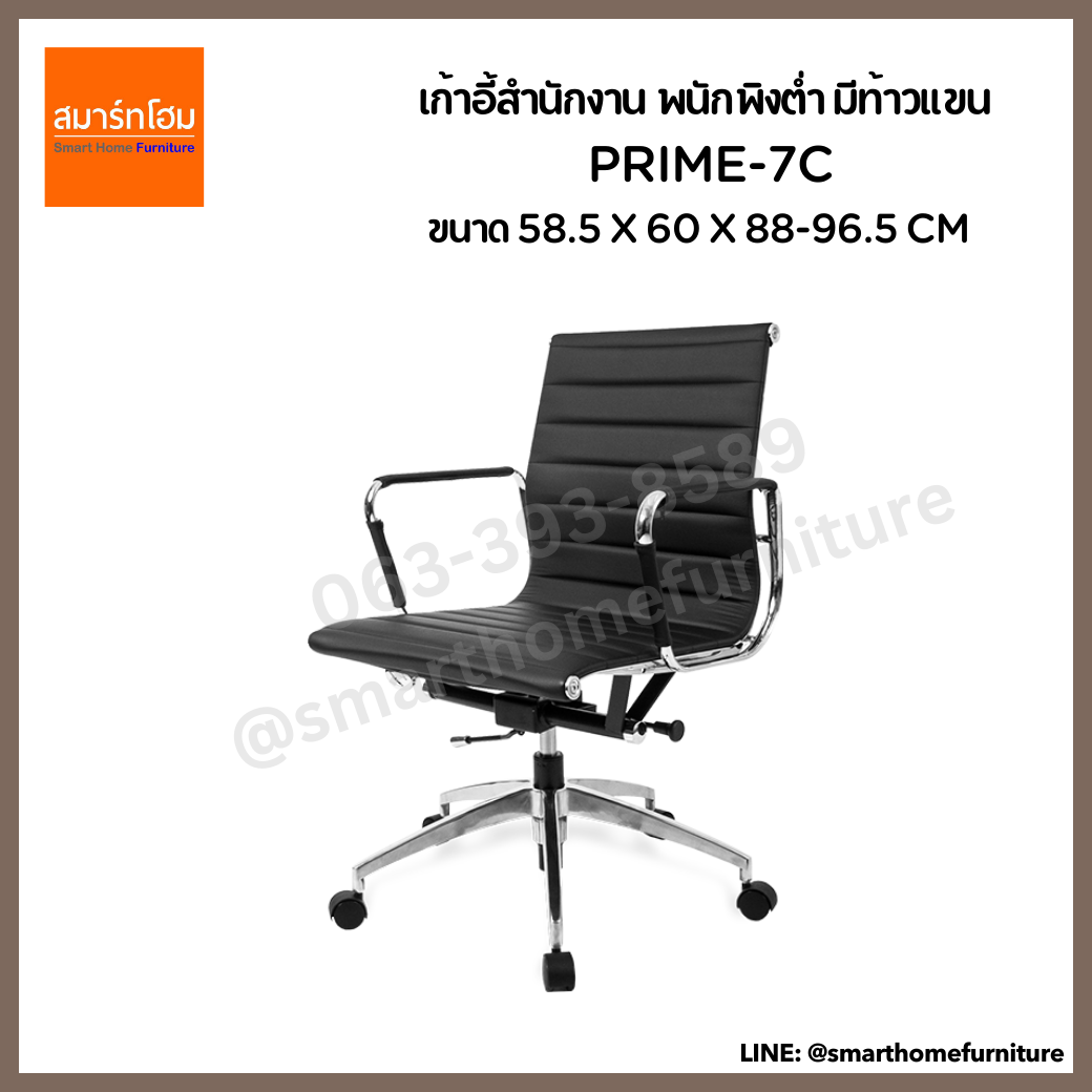 เก้าอี้สำนักงาน พนักพิงต่ำ มีท้าวแขน รุ่น PRIME-7C สีดำ