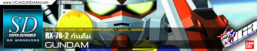 SD BB200 RX-78-2 GUNDAM กันดั้ม