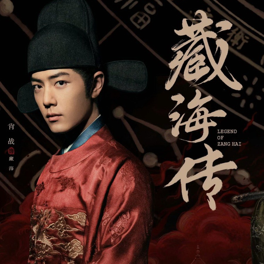 [จีนพากย์ไทย] ตํานานจั้งไห่ Legend Of Zang Hai DVD 7 แผ่น