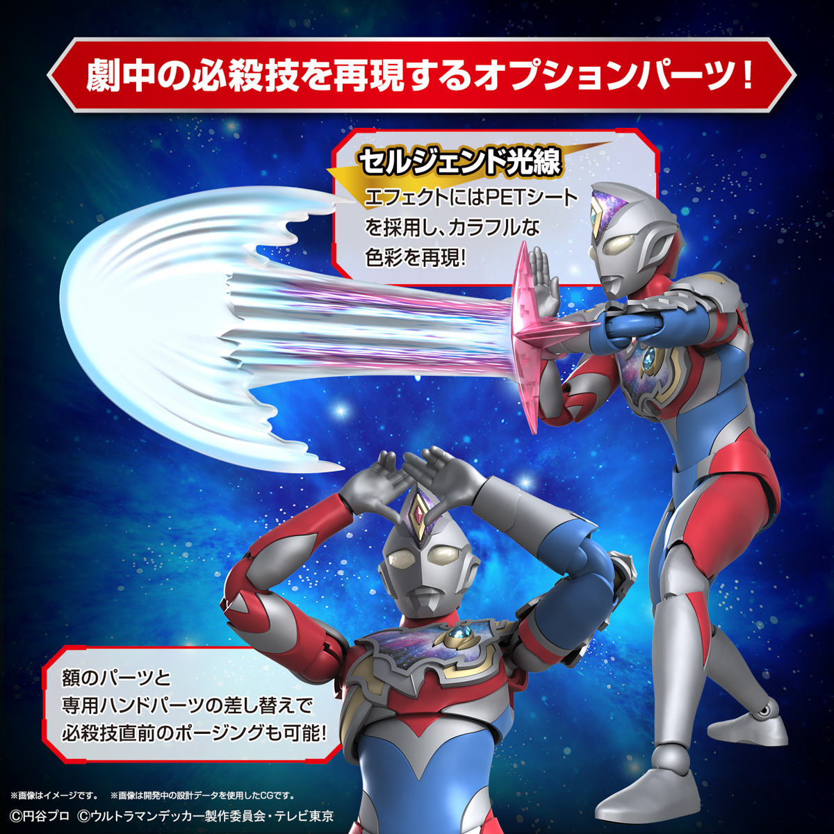 Figure-Rise Standard Series ULTRAMAN DECKER FLASH TYPE