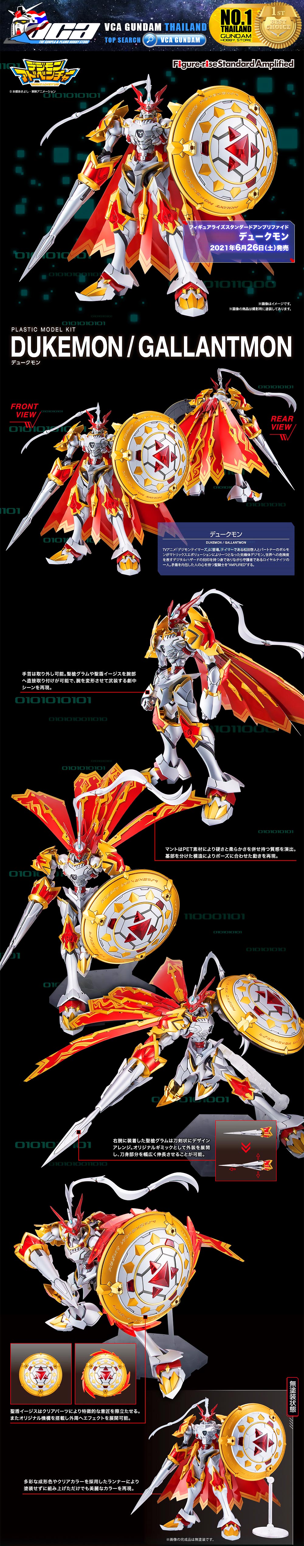 BANDAI FIGURE-RISE STANDARD DUKEMON GALLANTMON AMPLIFIED FIGURE RISE ดิจิมอน แอดเวนเจอร์ โมเดล VCA GUNDAM