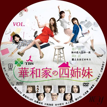 สี่สาวตระกูลฮานาวะ The Hanawa Sisters ญี่ปุ่น พากย์ไทย DVD 2 แผ่น