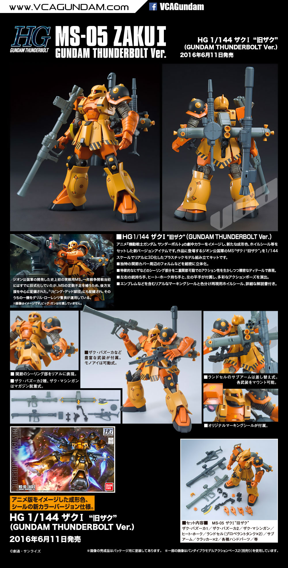 HG MS-05 ZAKU I ซาคุ 1