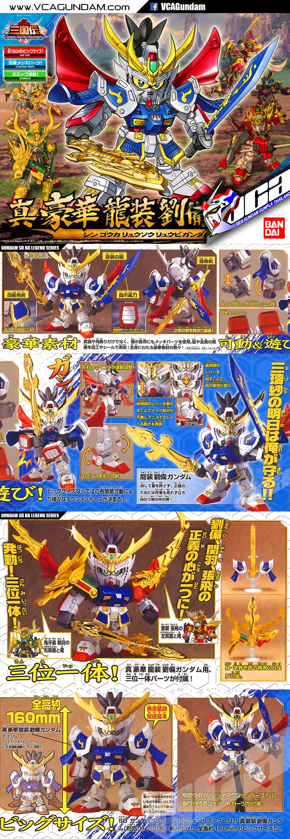 SD BB LEGEND 021 SHIN GOKA RYUSO RYUBI GUNDAM