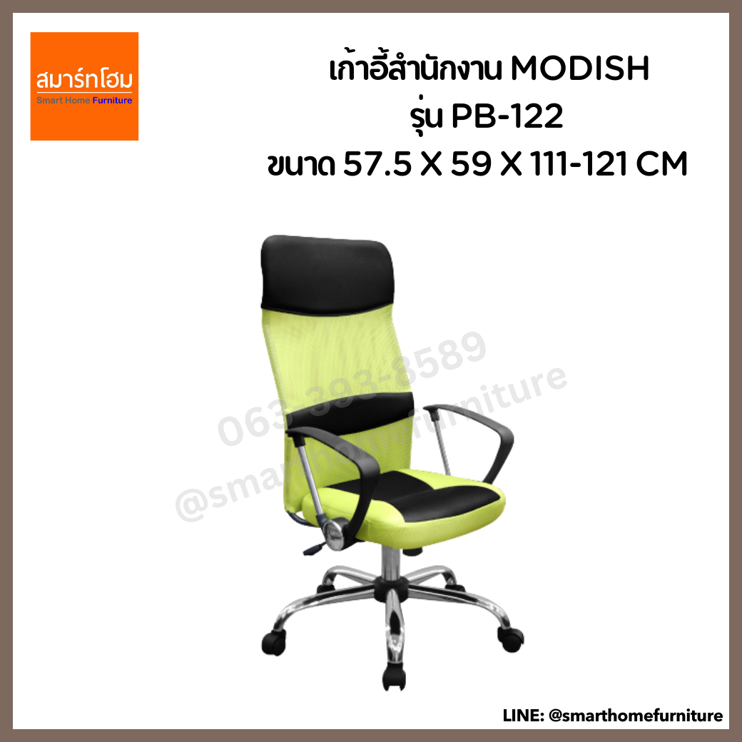 เก้าอี้สำนักงาน MODISH รุ่น PB-122