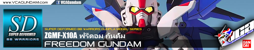 SD BB257 FREEDOM GUNDAM ฟรีดอม กันดั้ม