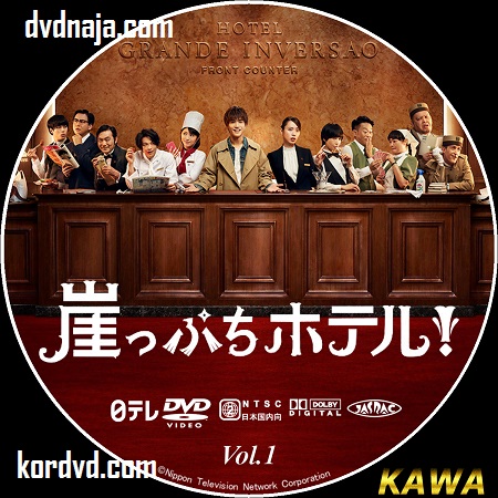 Gakeppuchi Hotel ซับไทย DVD ซีรี่ย์ญี่ปุ่น 2 แผ่น