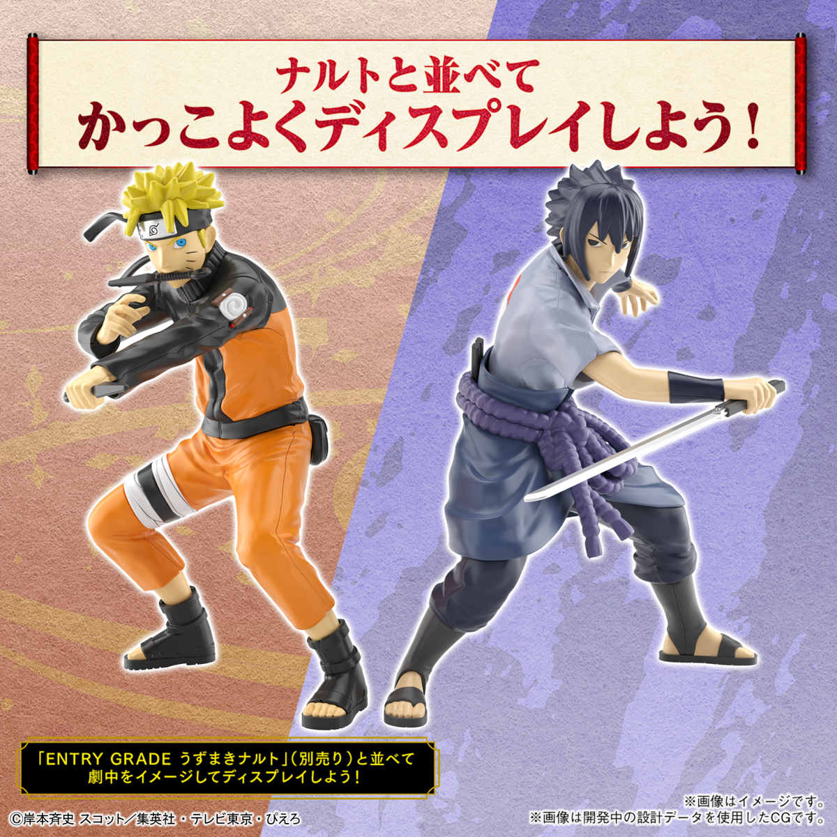 Bandai Entry Grade EG UCHIHA SASUKE
