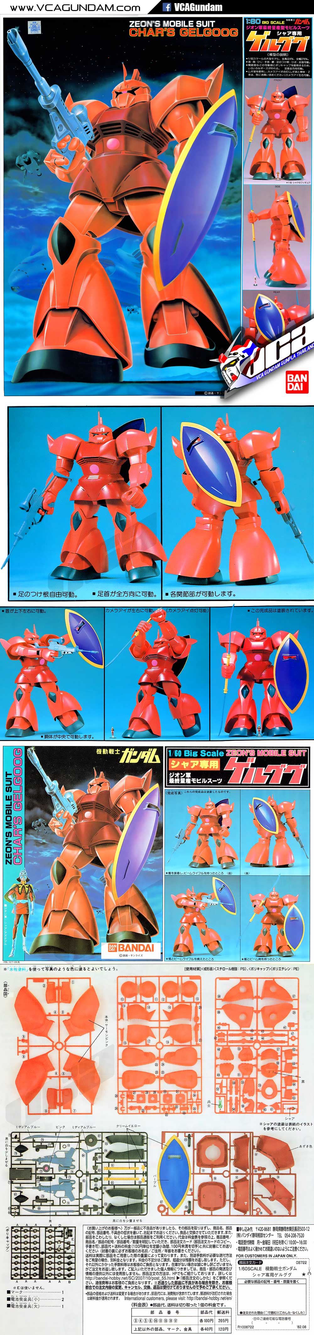 CLASSIC 1/60 CHAR'S GELGOOG PRODUCTION TYPE เจลก็อก