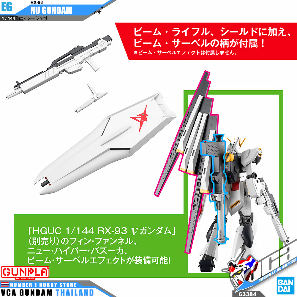 BANDAI GUNPLA ENTRY GRADE EG 1/144 RX-93 N V NEW NU GUNDAM โมเดล กันดั้ม กันพลา VCA GUNDAM
