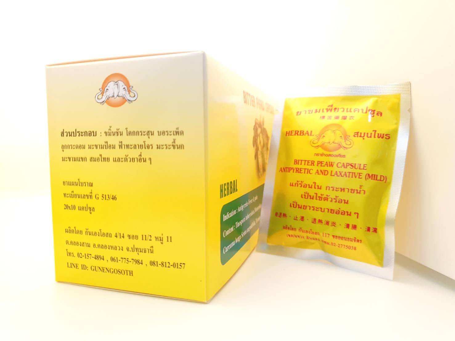 ยาขมเพียวแคปซูล (แก้ไข้ ตัวร้อน) *** NEW PACKAGING ***