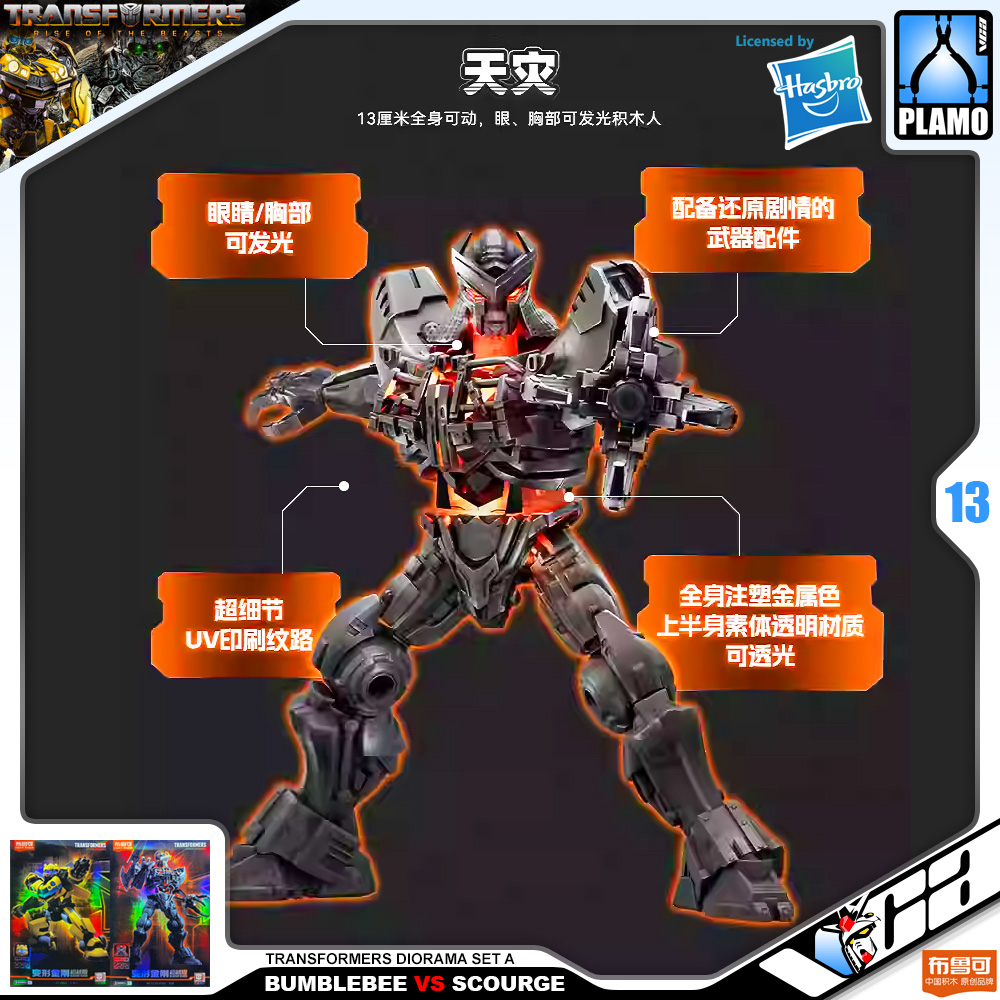 Bloks® 布鲁可积木人Transformers Model Kits Experience BUMBLEBEE VS SCOURGE DIORAMA SET A