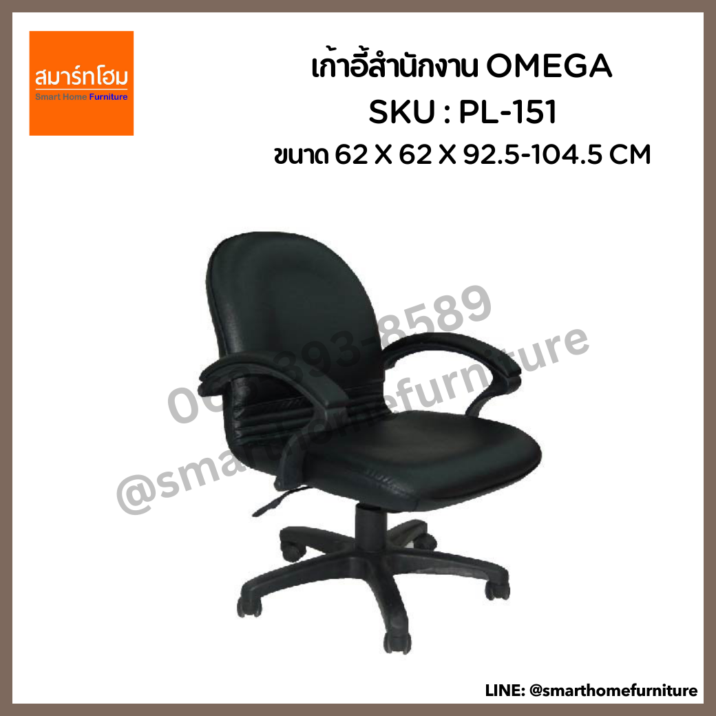 เก้าอี้สำนักงาน รุ่น OMEGA
