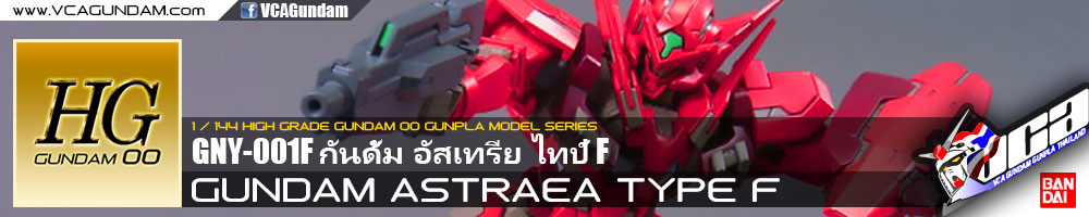 HG GUNDAM ASTRAEA TYPE F กันดั้ม อัสเทรีย ไทป์ F