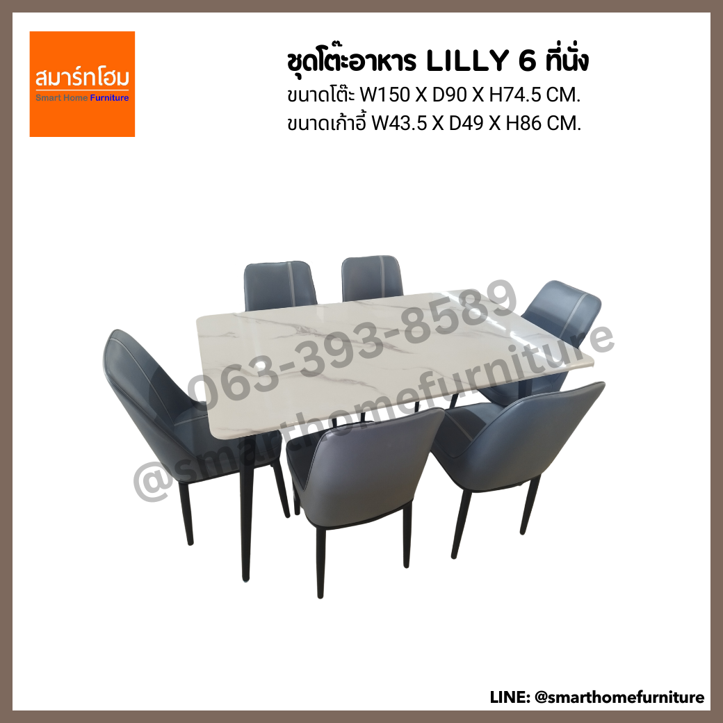 ชุดโต๊ะอาหาร LILLY 6 ที่นั่ง